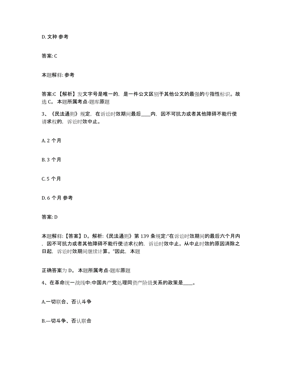 备考2025内蒙古自治区呼伦贝尔市陈巴尔虎旗政府雇员招考聘用通关提分题库(考点梳理)_第2页