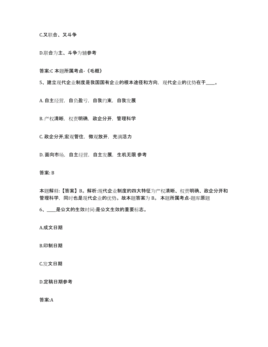 备考2025内蒙古自治区呼伦贝尔市陈巴尔虎旗政府雇员招考聘用通关提分题库(考点梳理)_第3页