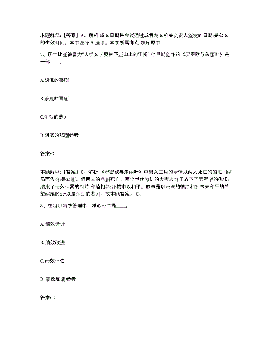 备考2025内蒙古自治区呼伦贝尔市陈巴尔虎旗政府雇员招考聘用通关提分题库(考点梳理)_第4页