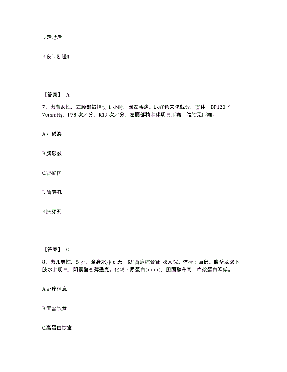 备考2025湖北省老河口市江山医院执业护士资格考试考前冲刺模拟试卷B卷含答案_第4页