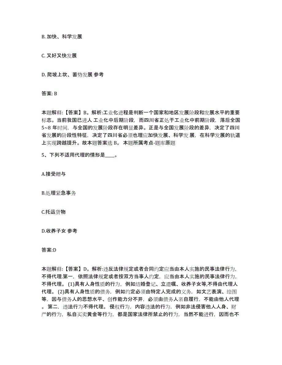 备考2025内蒙古自治区赤峰市宁城县政府雇员招考聘用高分通关题库A4可打印版_第3页