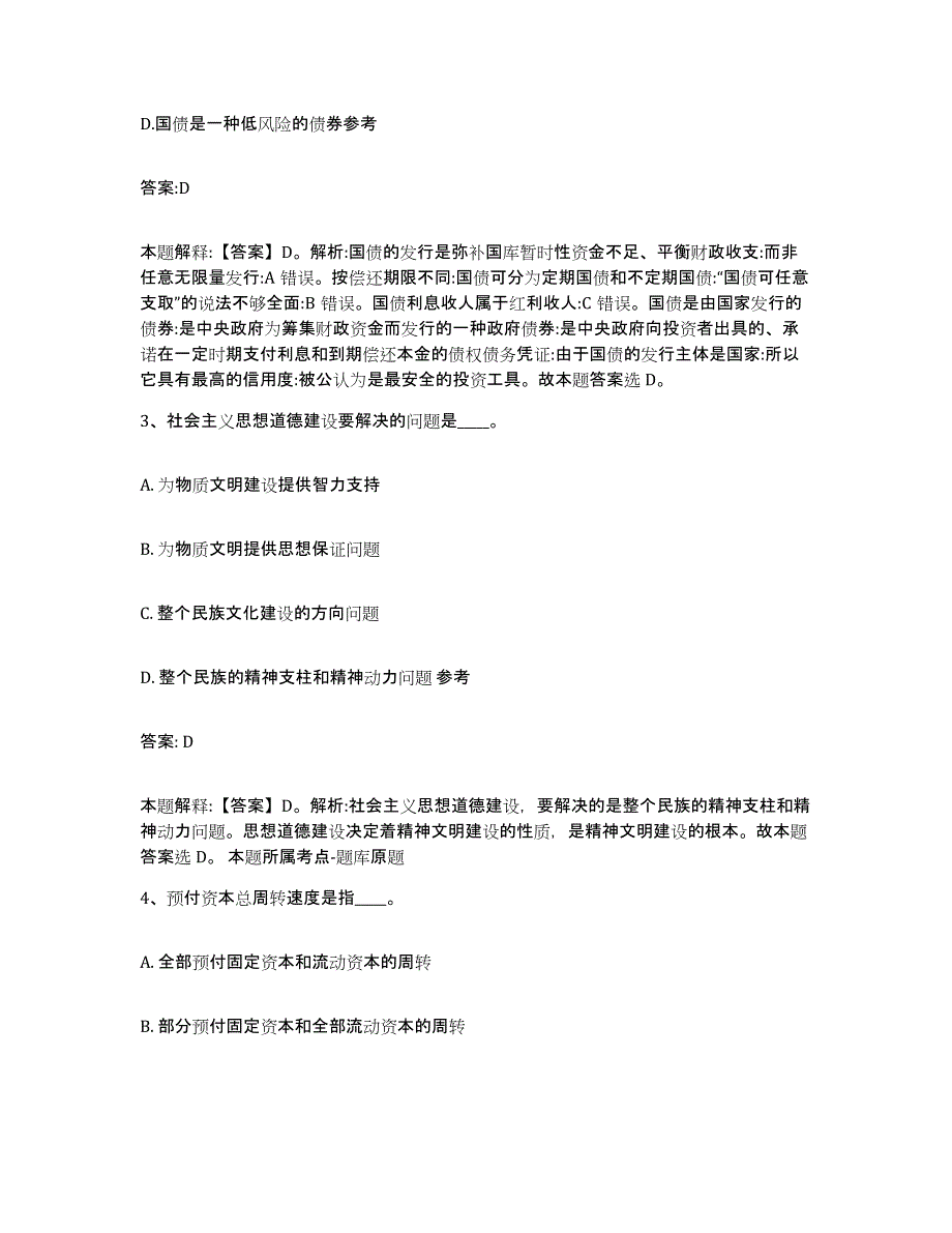 备考2025内蒙古自治区锡林郭勒盟正镶白旗政府雇员招考聘用试题及答案_第2页