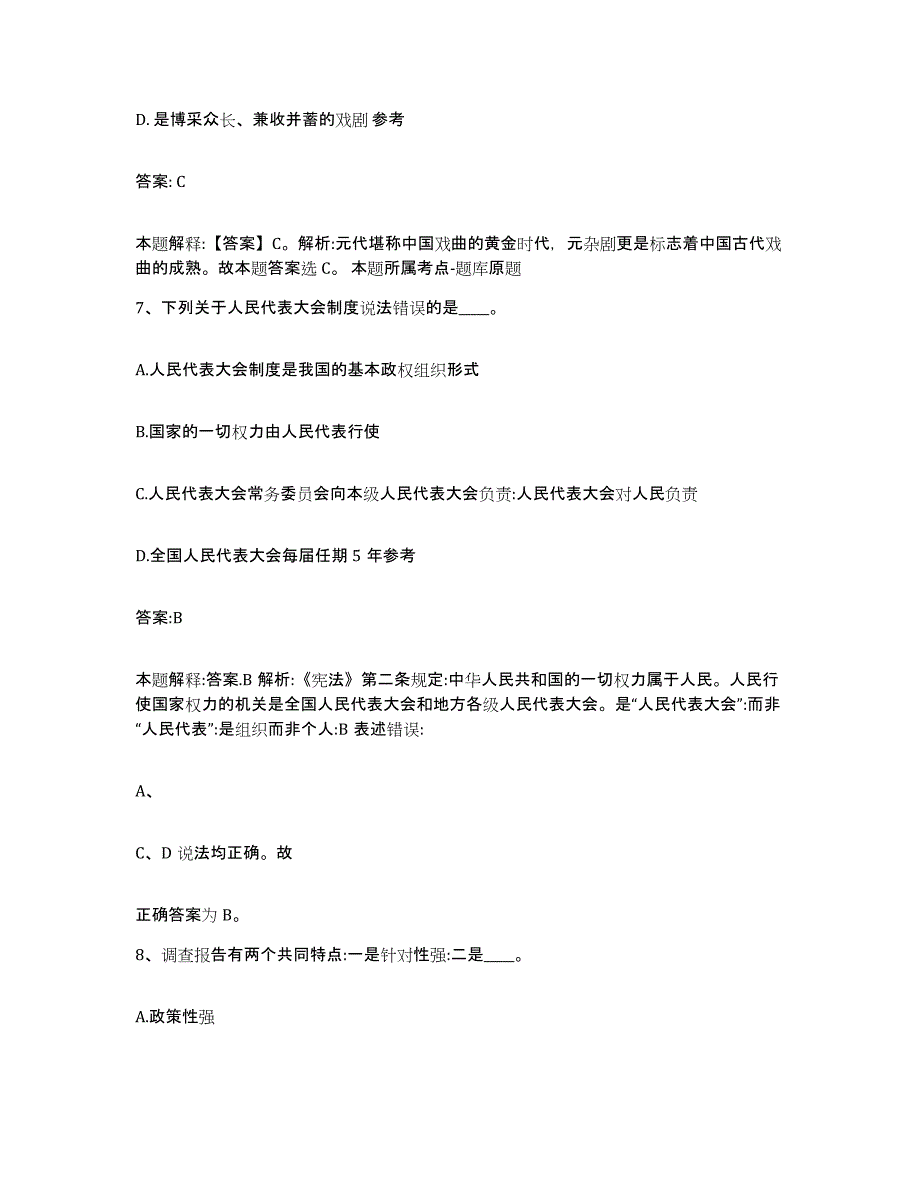 备考2025内蒙古自治区锡林郭勒盟正镶白旗政府雇员招考聘用试题及答案_第4页