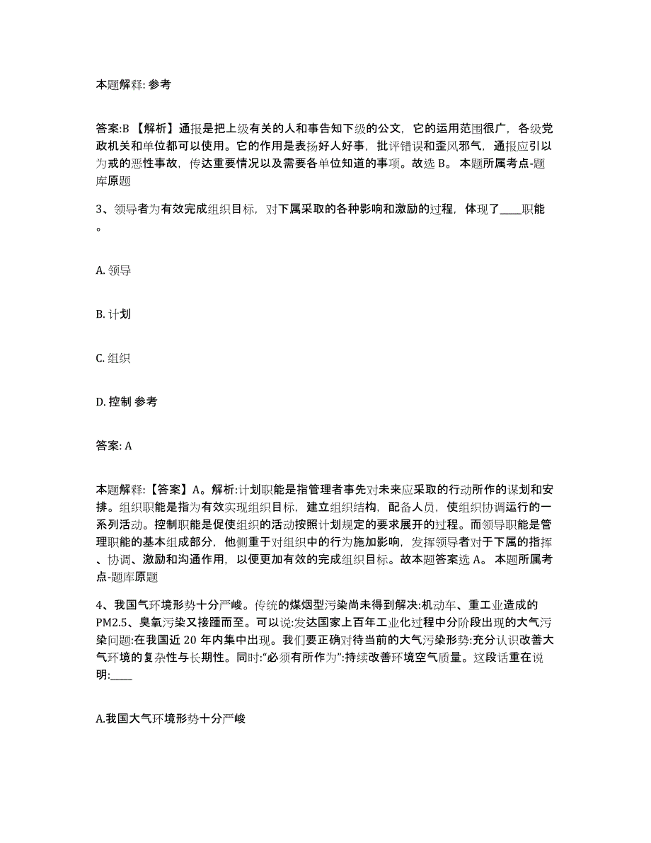 备考2025吉林省延边朝鲜族自治州图们市政府雇员招考聘用题库检测试卷B卷附答案_第2页