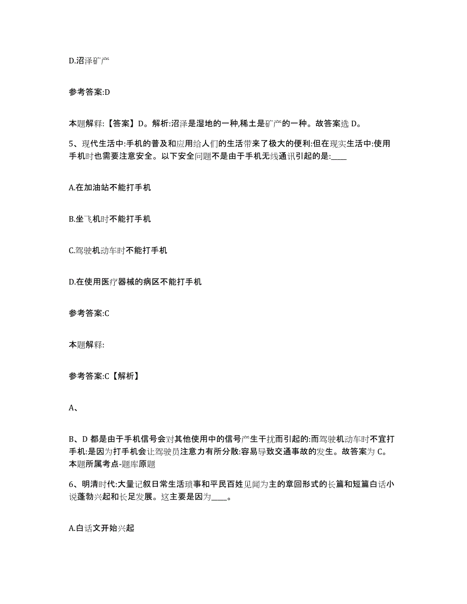 备考2025江西省吉安市遂川县事业单位公开招聘真题附答案_第3页