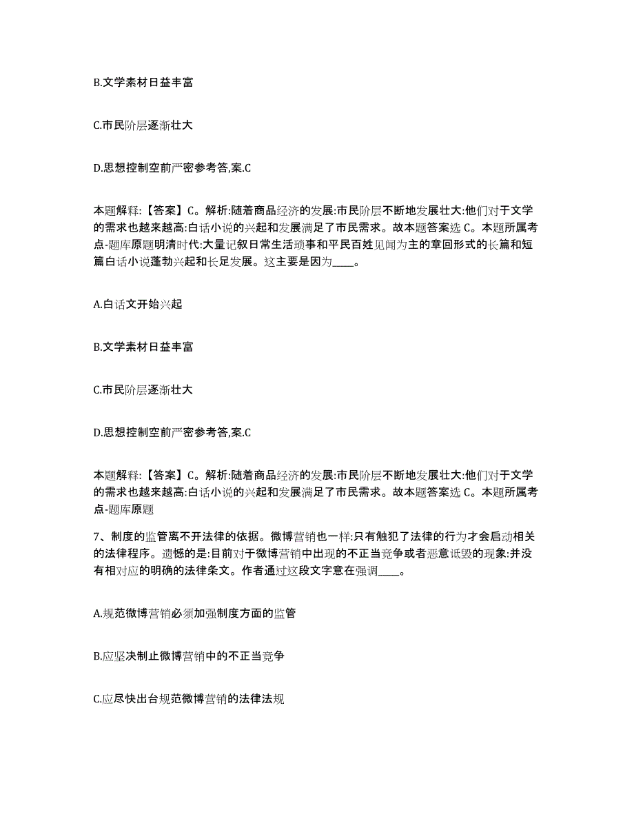 备考2025江西省吉安市遂川县事业单位公开招聘真题附答案_第4页