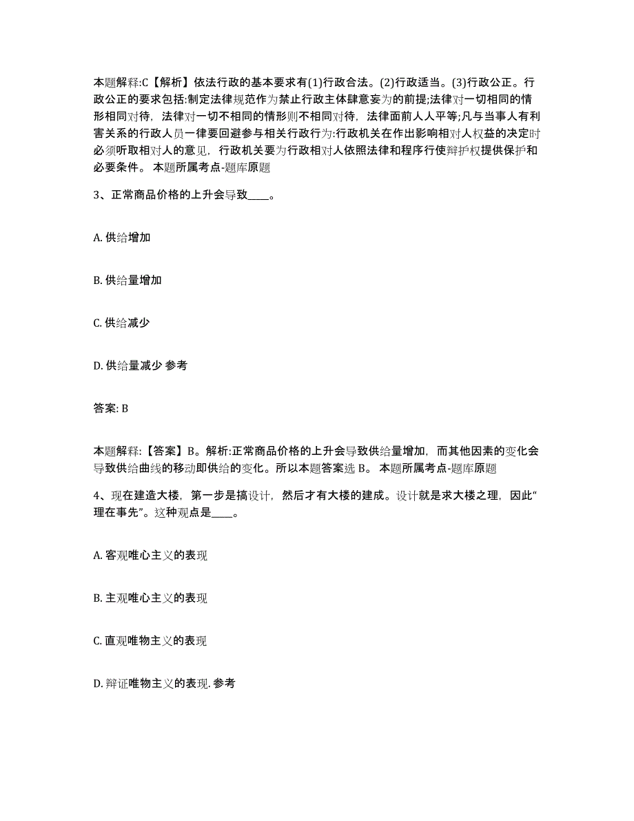 备考2025内蒙古自治区阿拉善盟政府雇员招考聘用模考预测题库(夺冠系列)_第2页