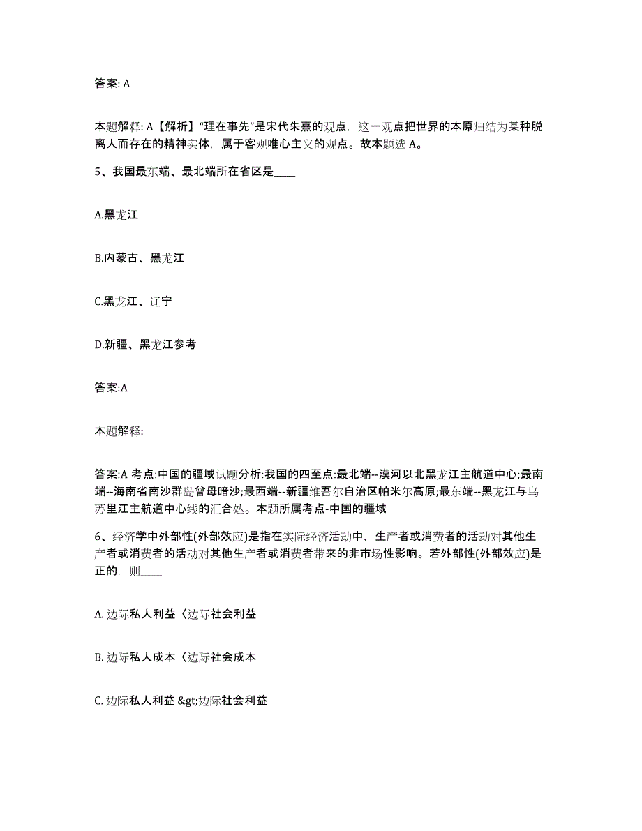 备考2025内蒙古自治区阿拉善盟政府雇员招考聘用模考预测题库(夺冠系列)_第3页