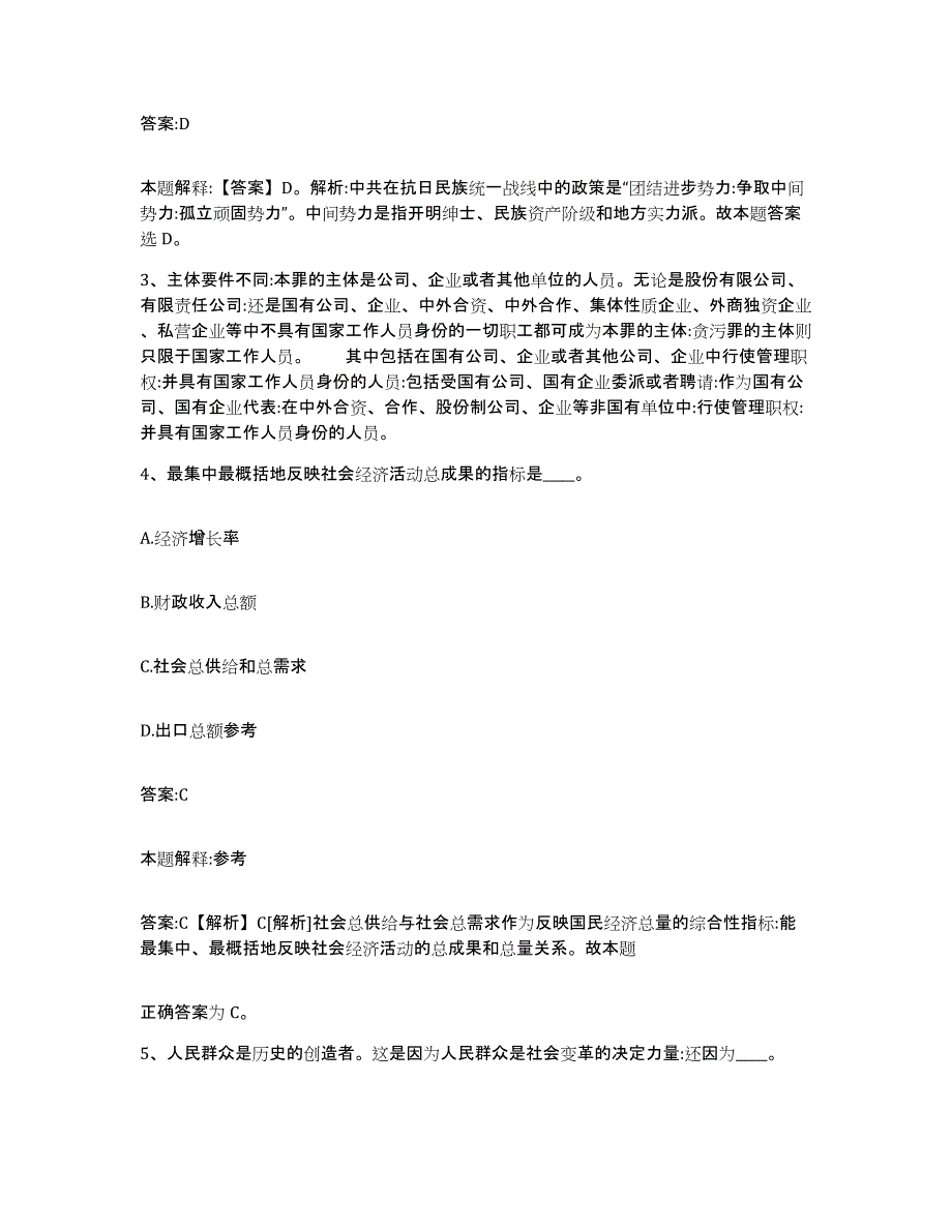 备考2025内蒙古自治区呼伦贝尔市根河市政府雇员招考聘用押题练习试卷A卷附答案_第2页