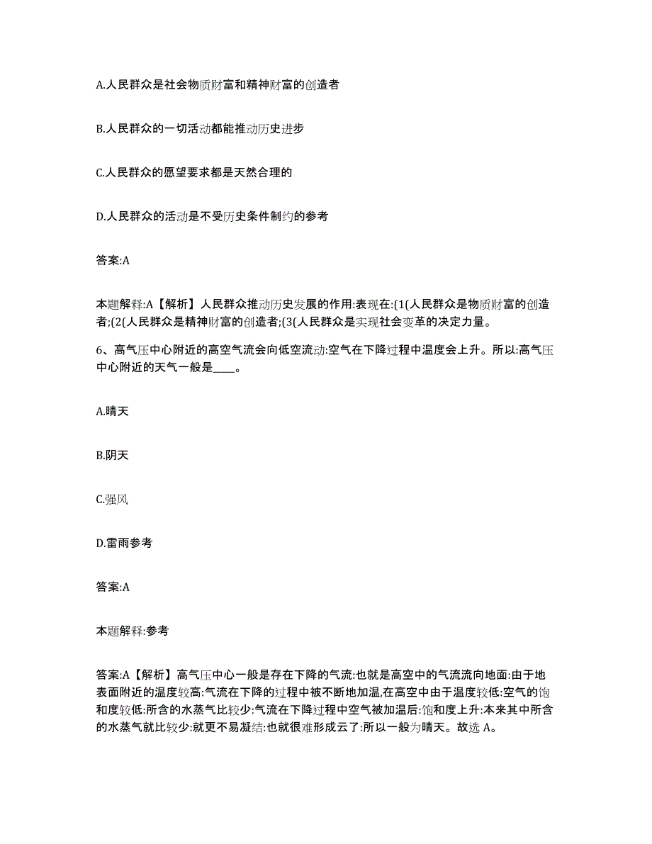 备考2025内蒙古自治区呼伦贝尔市根河市政府雇员招考聘用押题练习试卷A卷附答案_第3页