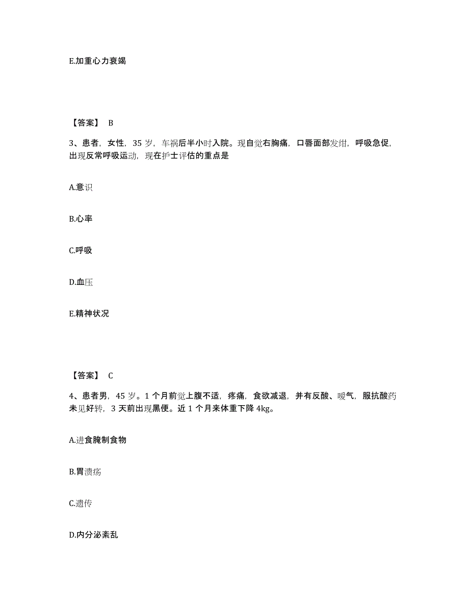 备考2025湖北省老河口市按摩医院执业护士资格考试考前冲刺试卷B卷含答案_第2页