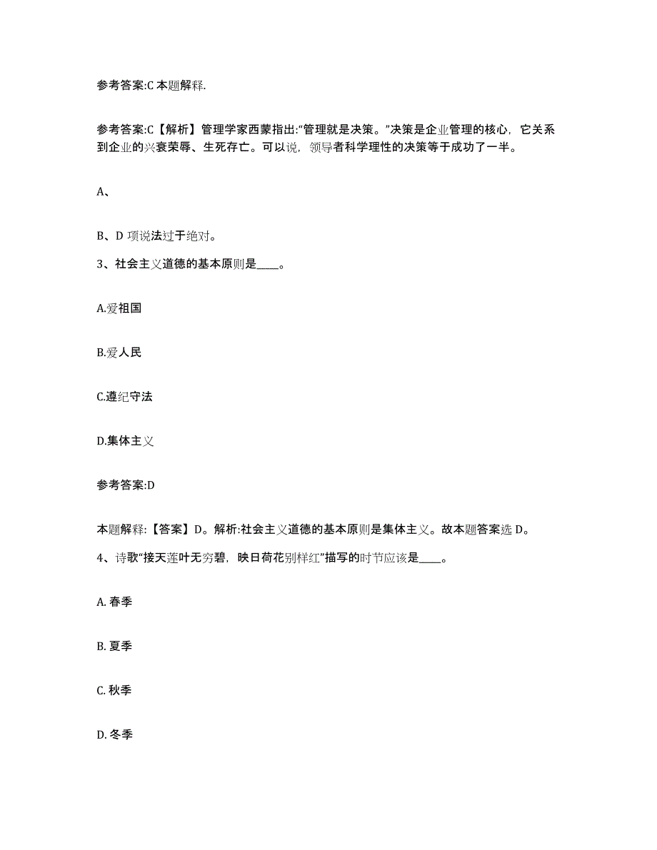 备考2025内蒙古自治区鄂尔多斯市杭锦旗事业单位公开招聘试题及答案_第2页