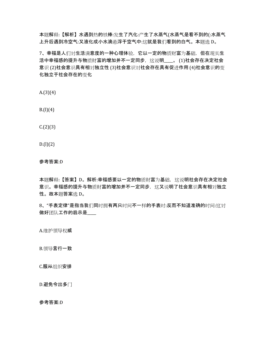 备考2025内蒙古自治区鄂尔多斯市杭锦旗事业单位公开招聘试题及答案_第4页