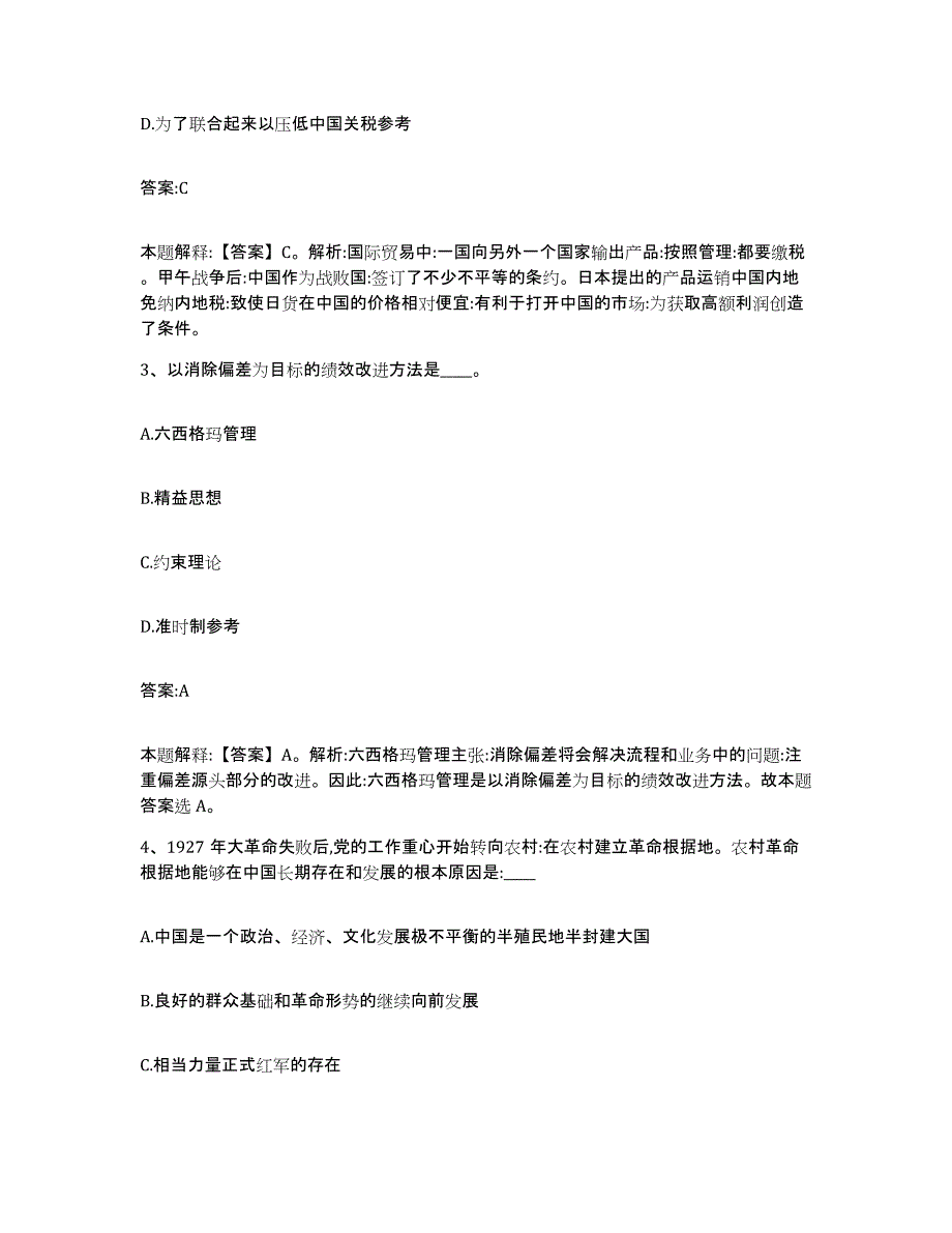 备考2025云南省西双版纳傣族自治州景洪市政府雇员招考聘用自我检测试卷A卷附答案_第2页