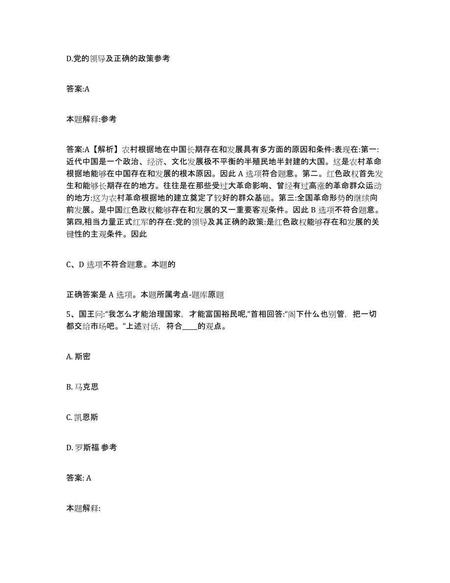 备考2025云南省西双版纳傣族自治州景洪市政府雇员招考聘用自我检测试卷A卷附答案_第3页