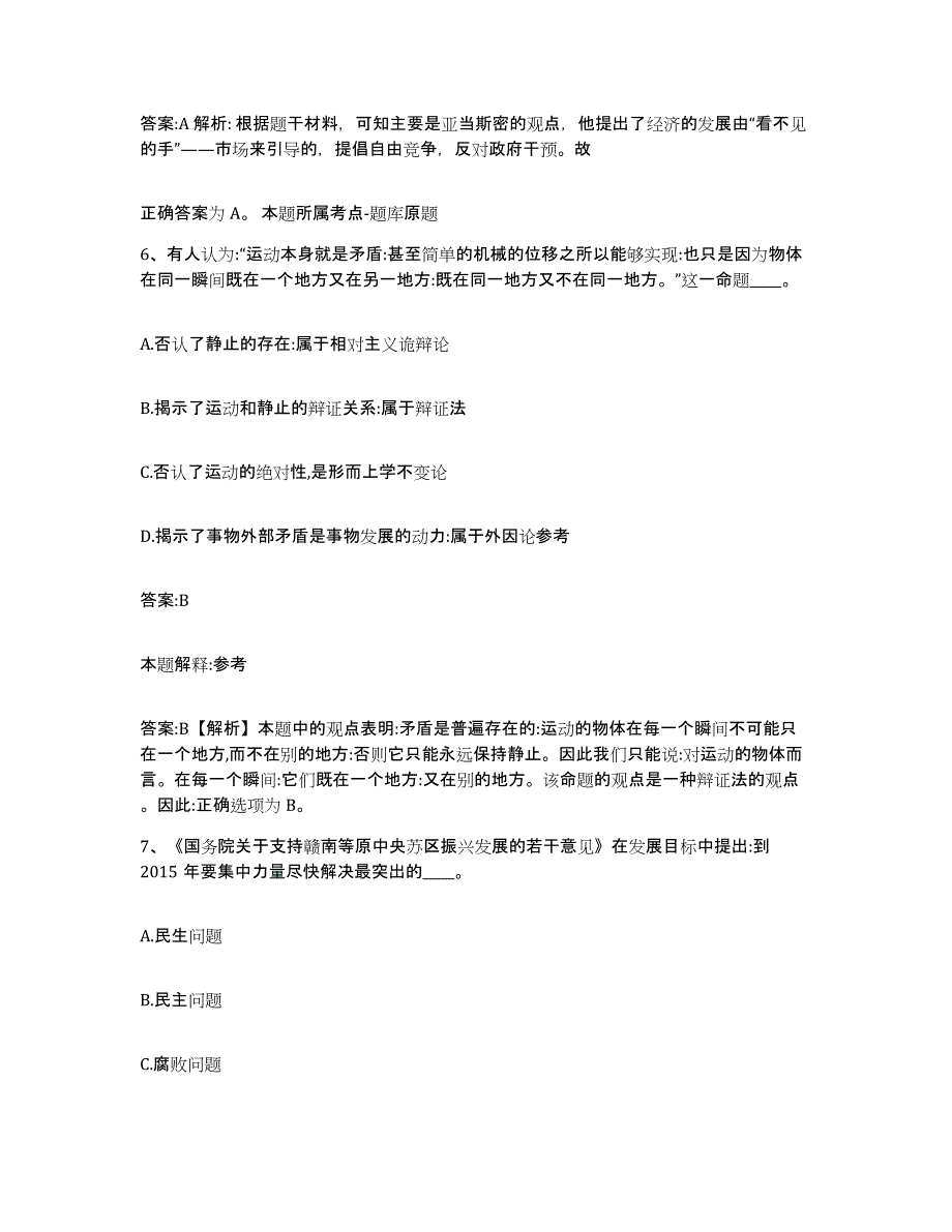 备考2025云南省西双版纳傣族自治州景洪市政府雇员招考聘用自我检测试卷A卷附答案_第4页