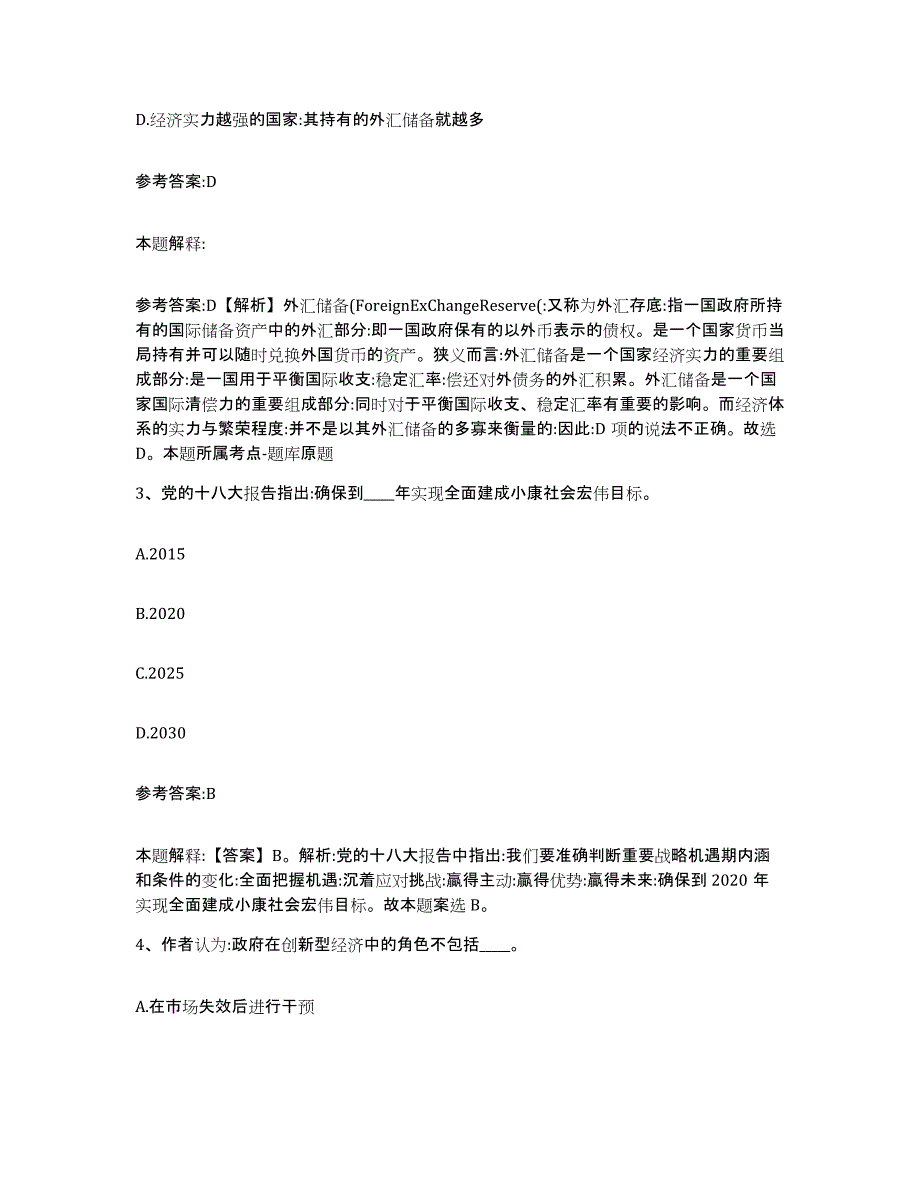 备考2025山西省运城市万荣县事业单位公开招聘高分题库附答案_第2页