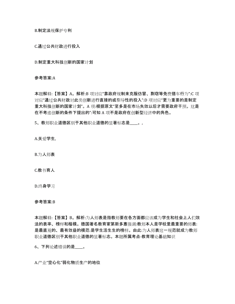 备考2025山西省运城市万荣县事业单位公开招聘高分题库附答案_第3页