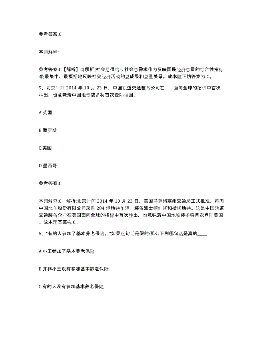 备考2025江西省抚州市宜黄县事业单位公开招聘通关试题库(有答案)_第3页