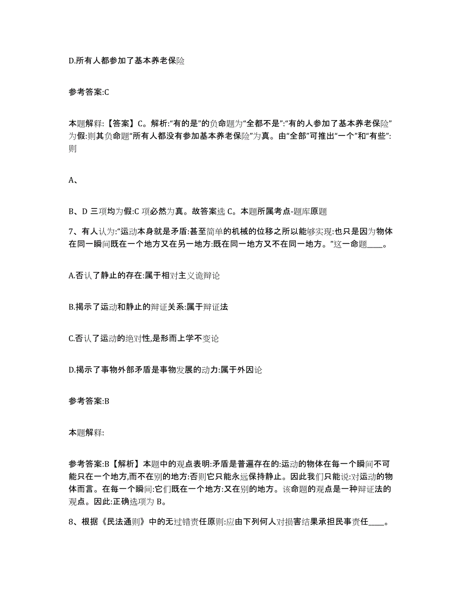 备考2025江西省抚州市宜黄县事业单位公开招聘通关试题库(有答案)_第4页