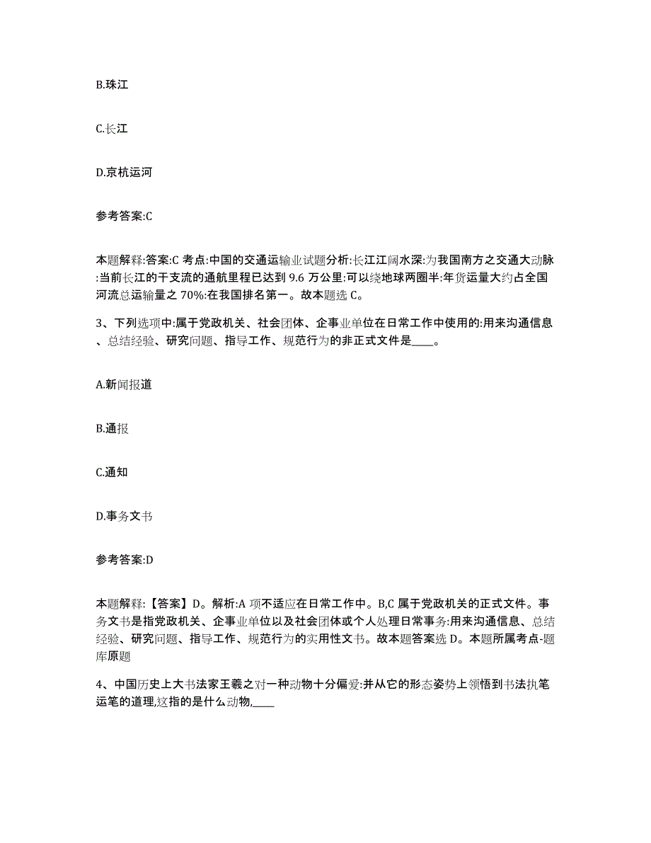 备考2025山东省青岛市四方区事业单位公开招聘模考模拟试题(全优)_第2页