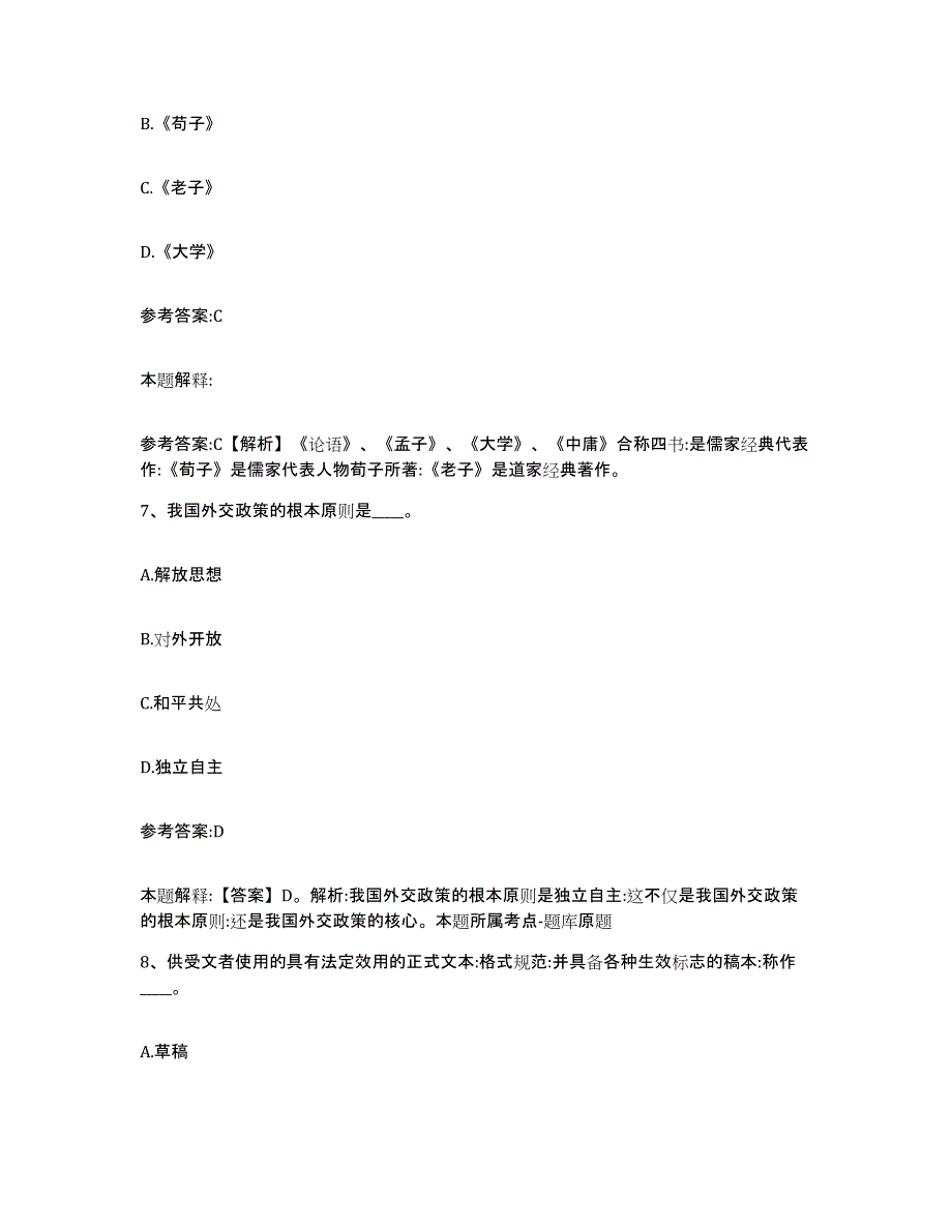 备考2025山东省青岛市四方区事业单位公开招聘模考模拟试题(全优)_第4页