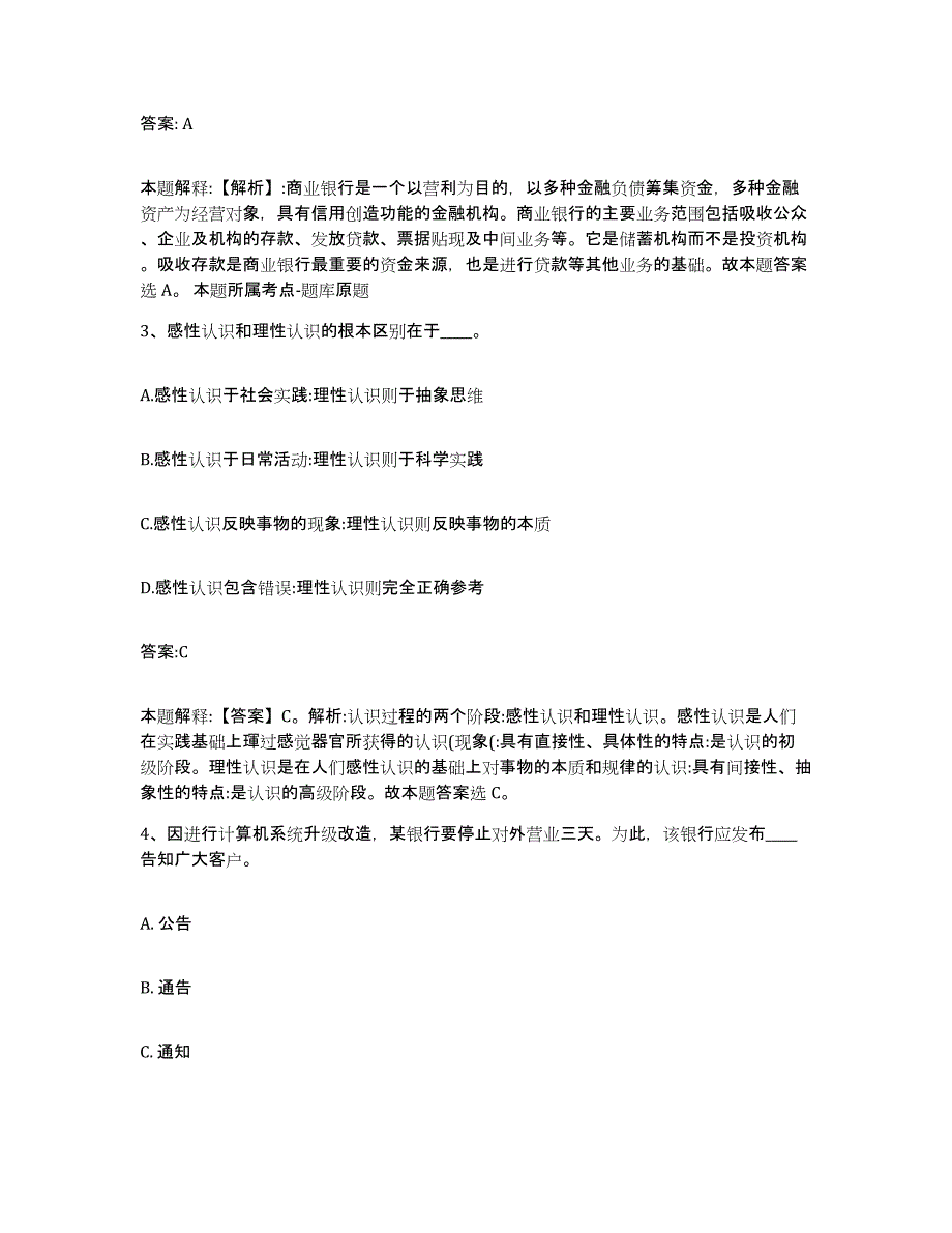 备考2025云南省玉溪市新平彝族傣族自治县政府雇员招考聘用测试卷(含答案)_第2页