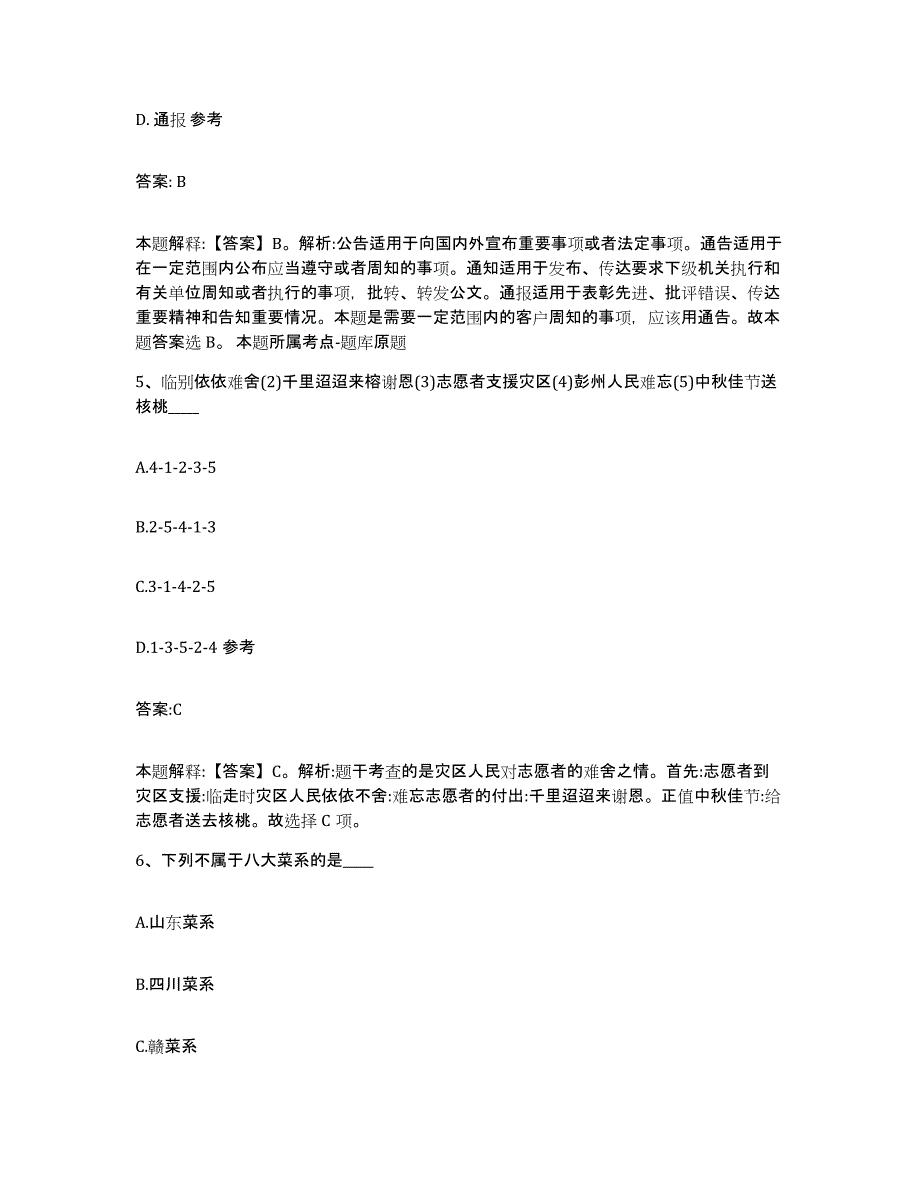 备考2025云南省玉溪市新平彝族傣族自治县政府雇员招考聘用测试卷(含答案)_第3页