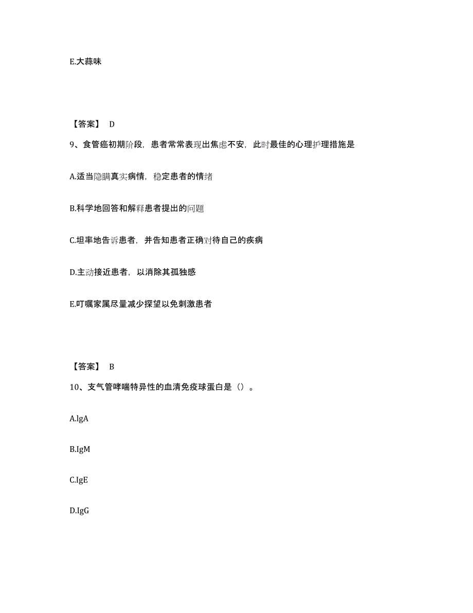 备考2025湖南省常德市妇幼保健院执业护士资格考试自测提分题库加答案_第5页