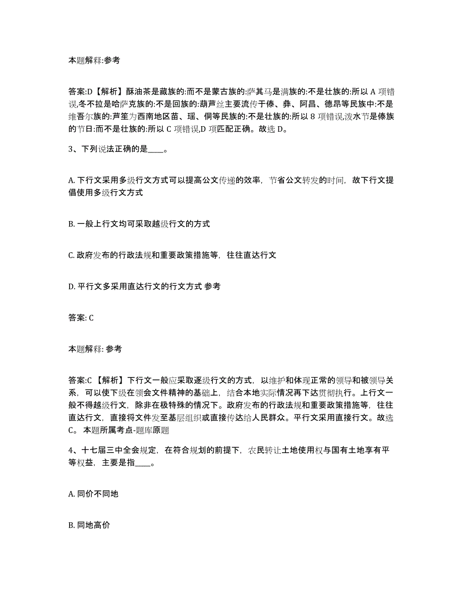 备考2025内蒙古自治区呼伦贝尔市额尔古纳市政府雇员招考聘用考前冲刺模拟试卷A卷含答案_第2页