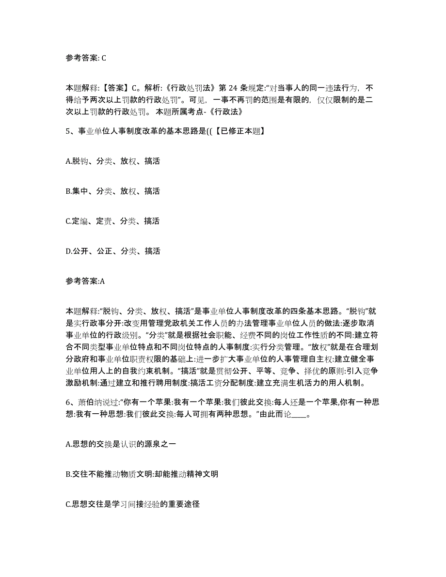 备考2025山西省运城市新绛县事业单位公开招聘高分通关题型题库附解析答案_第3页