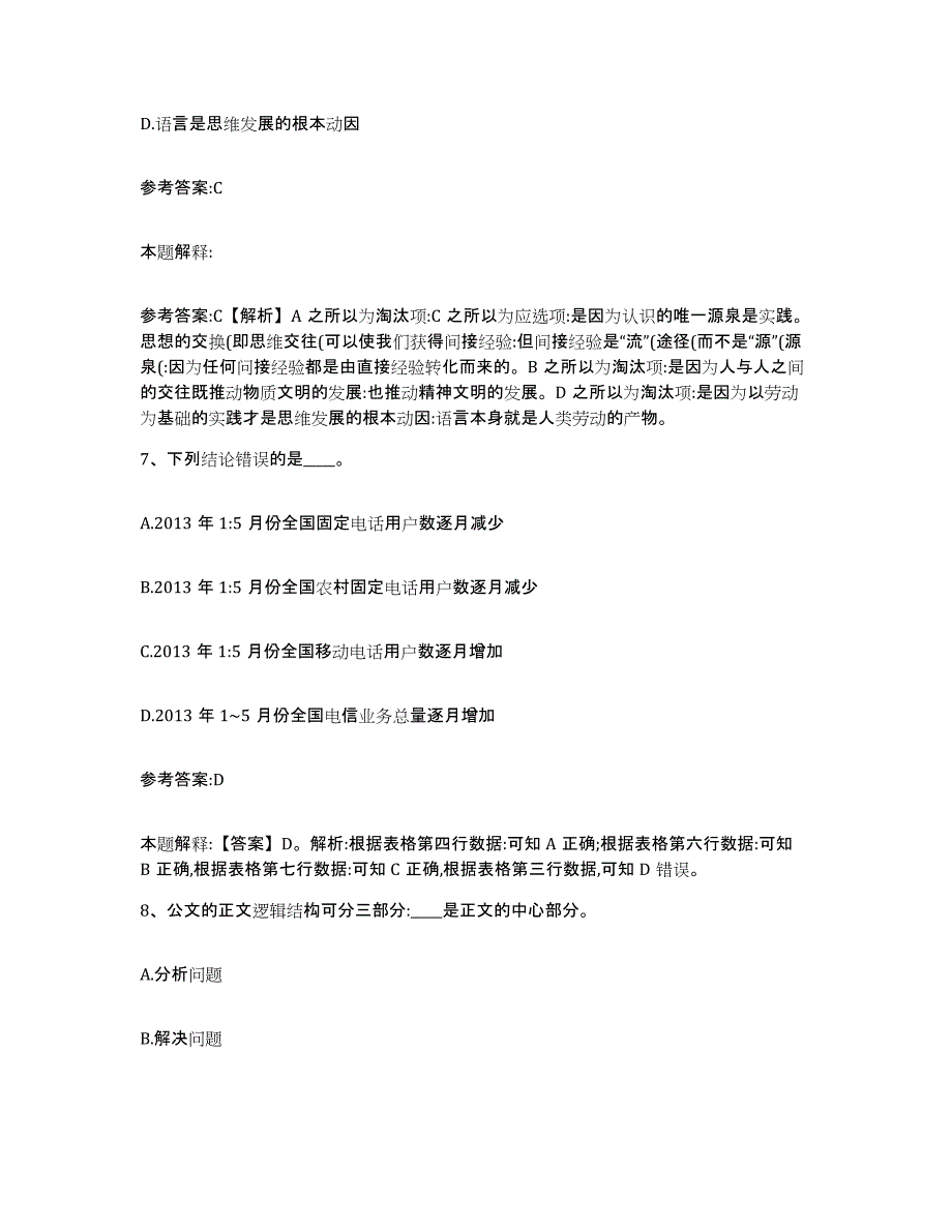 备考2025山西省运城市新绛县事业单位公开招聘高分通关题型题库附解析答案_第4页