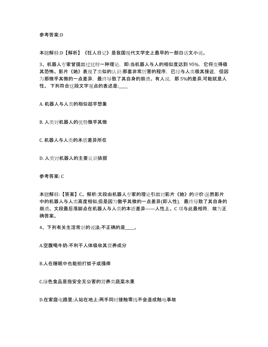 备考2025安徽省滁州市天长市事业单位公开招聘模考模拟试题(全优)_第2页