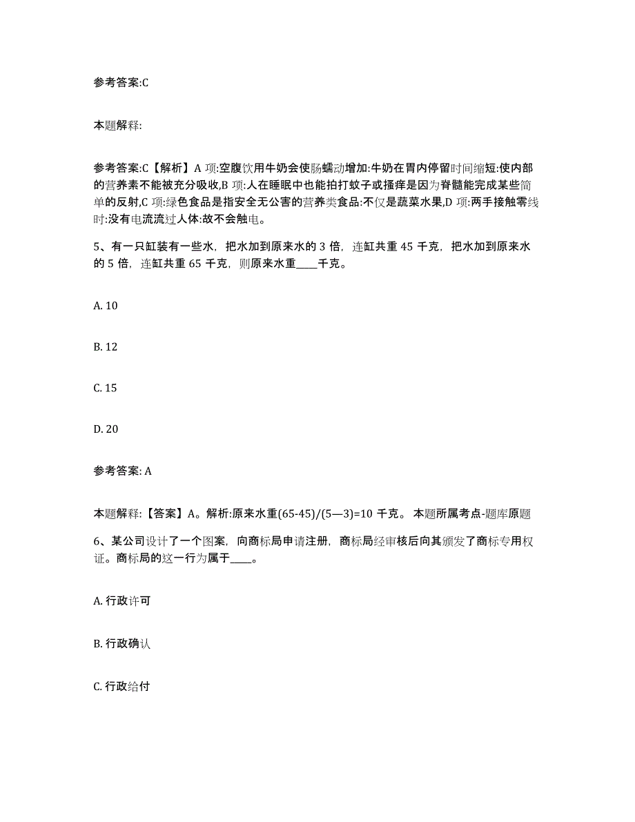 备考2025安徽省滁州市天长市事业单位公开招聘模考模拟试题(全优)_第3页