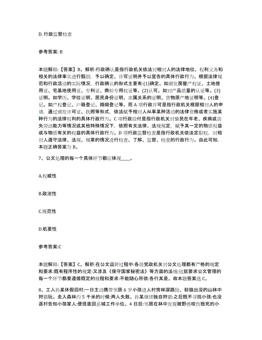 备考2025安徽省滁州市天长市事业单位公开招聘模考模拟试题(全优)_第4页