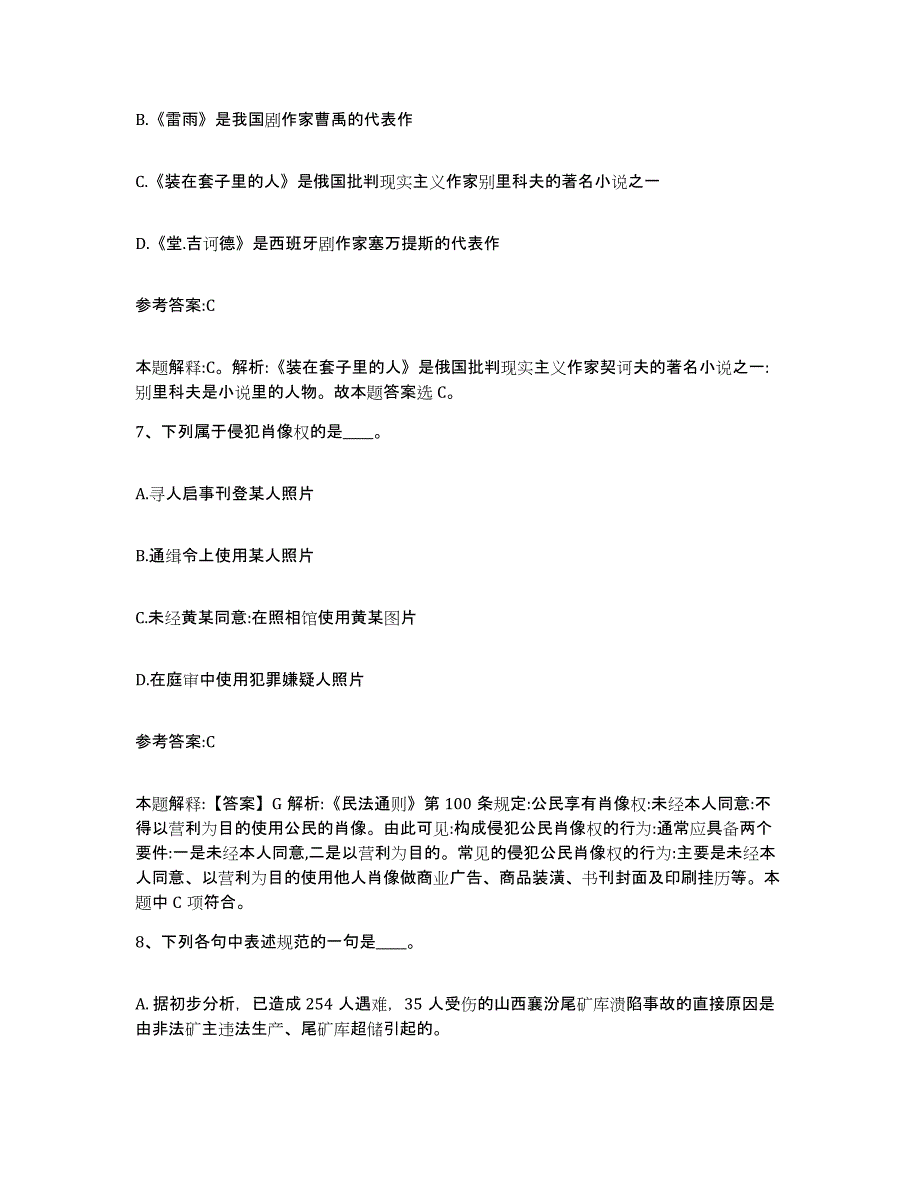 备考2025四川省甘孜藏族自治州雅江县事业单位公开招聘全真模拟考试试卷A卷含答案_第4页