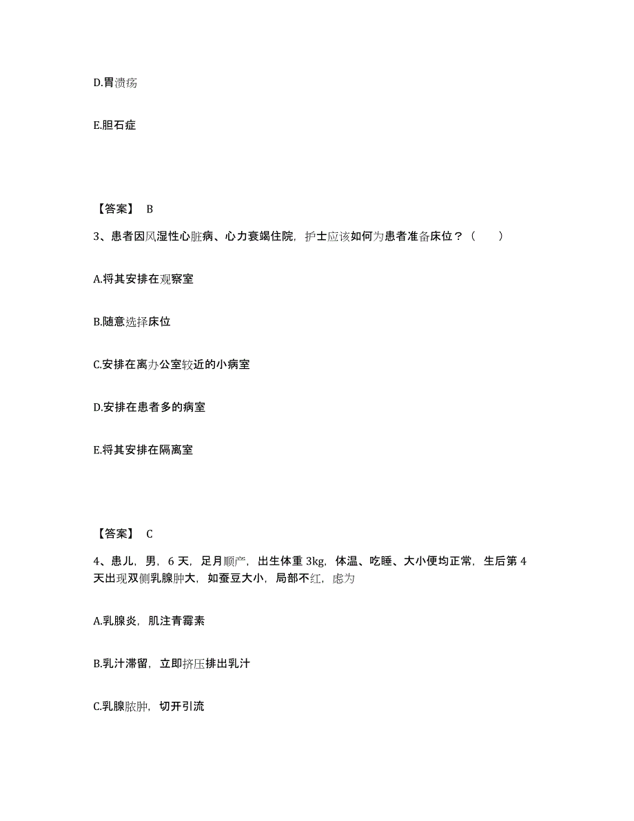 备考2025湖南省吉首市湘西自治州妇幼保健站执业护士资格考试题库与答案_第2页