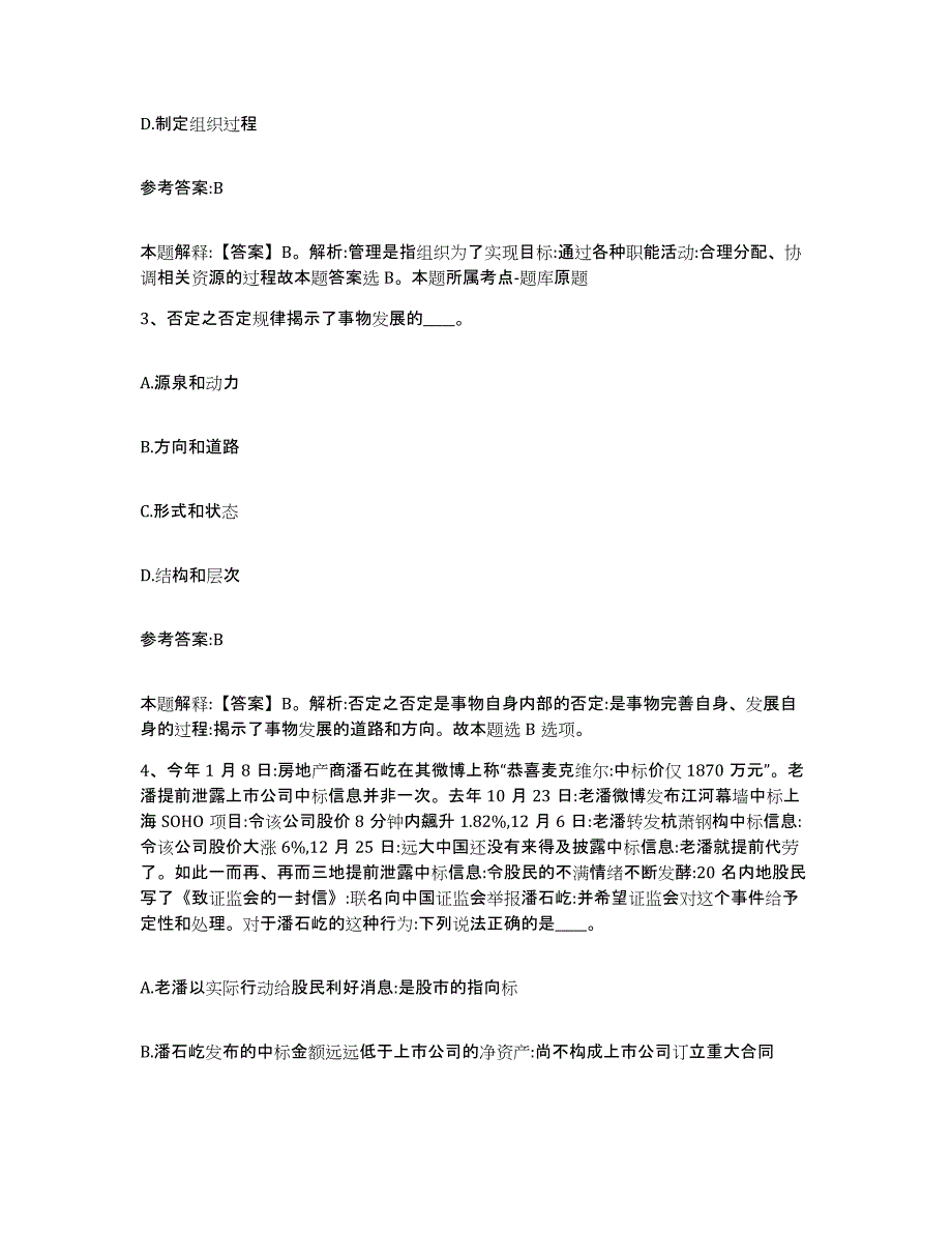 备考2025安徽省淮南市事业单位公开招聘能力测试试卷A卷附答案_第2页