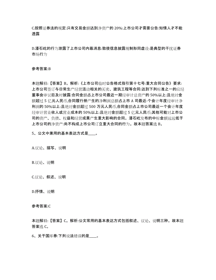 备考2025安徽省淮南市事业单位公开招聘能力测试试卷A卷附答案_第3页