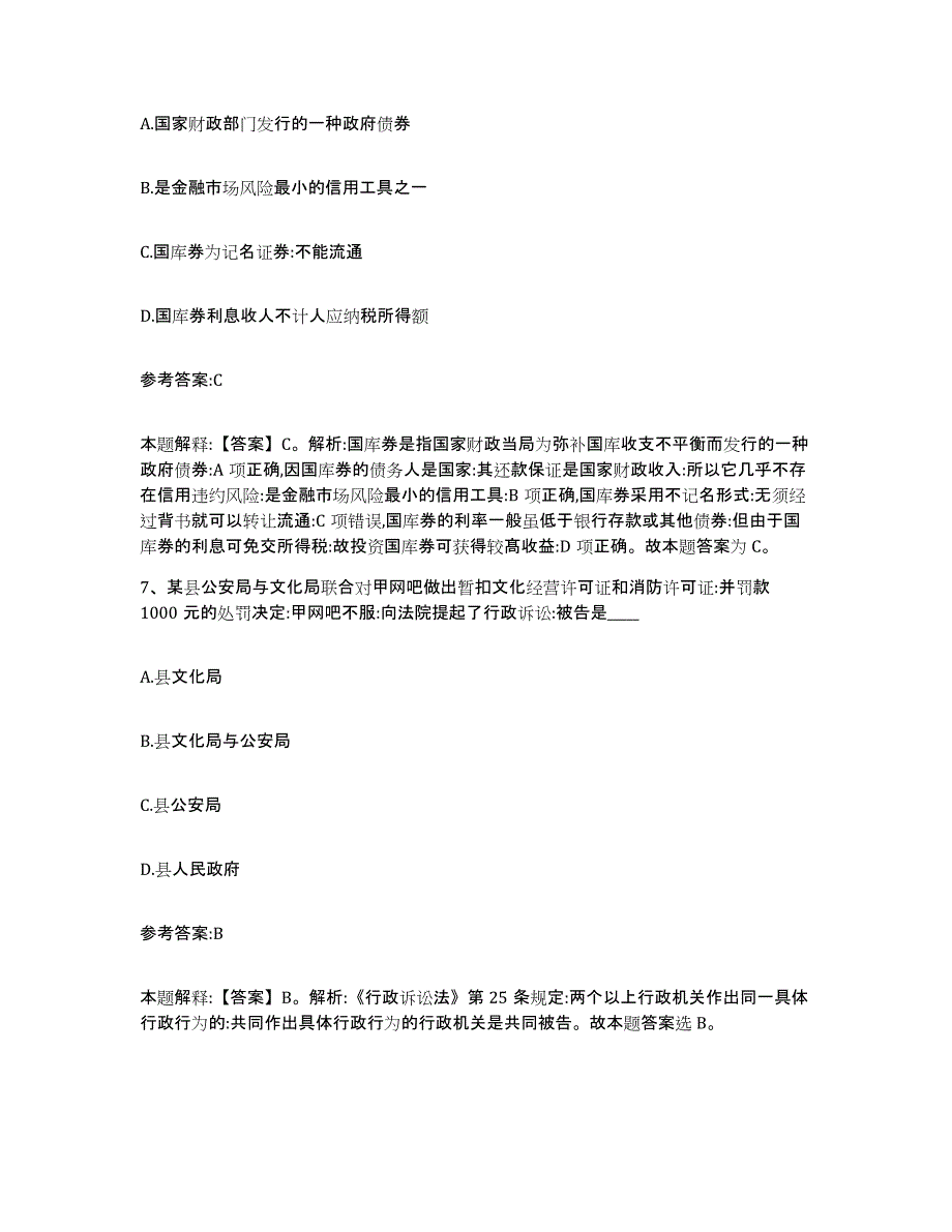 备考2025安徽省淮南市事业单位公开招聘能力测试试卷A卷附答案_第4页