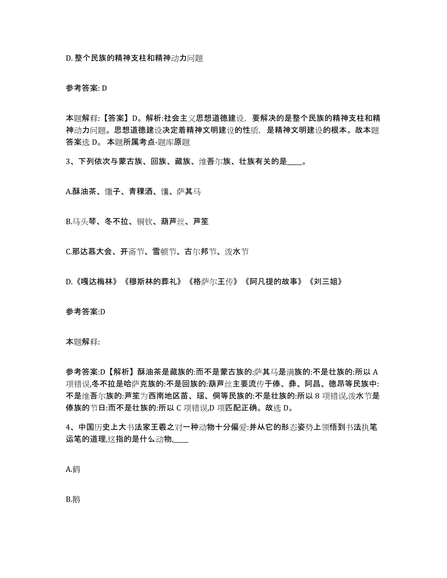 备考2025广西壮族自治区钦州市钦南区事业单位公开招聘模拟考试试卷B卷含答案_第2页