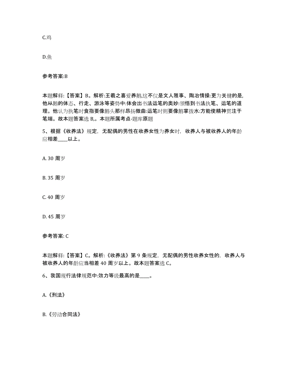 备考2025广西壮族自治区钦州市钦南区事业单位公开招聘模拟考试试卷B卷含答案_第3页