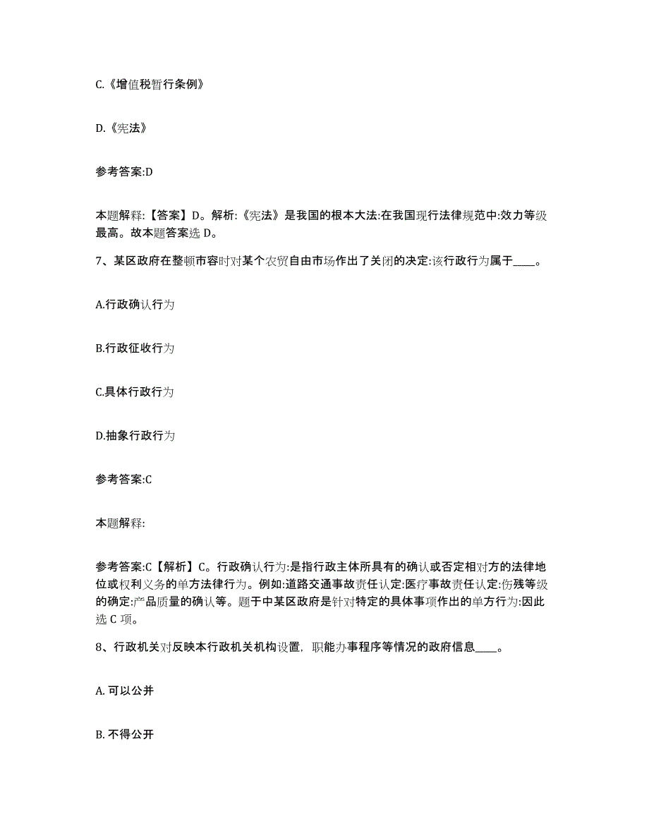 备考2025广西壮族自治区钦州市钦南区事业单位公开招聘模拟考试试卷B卷含答案_第4页