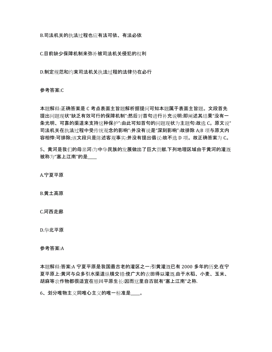 备考2025云南省迪庆藏族自治州维西傈僳族自治县事业单位公开招聘过关检测试卷B卷附答案_第3页