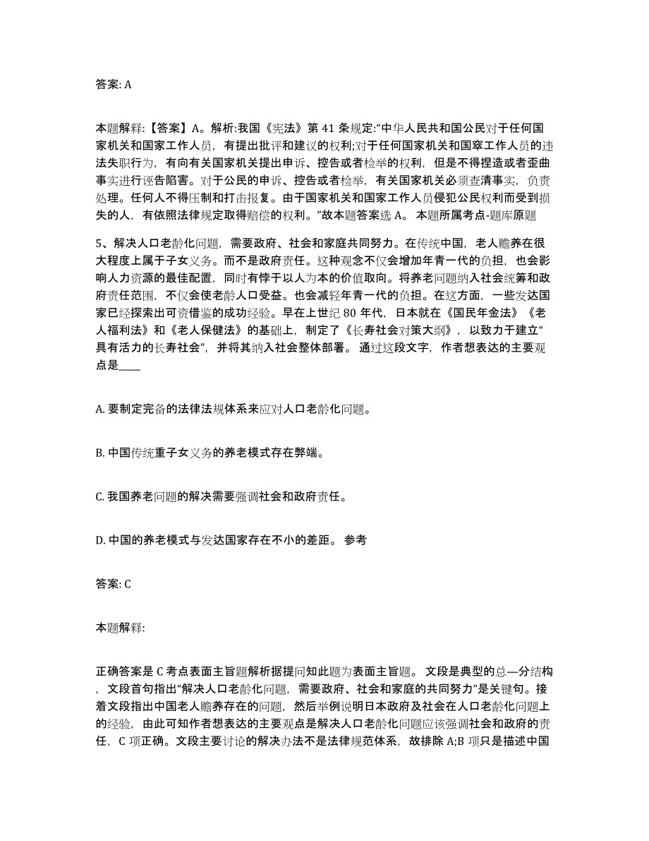 备考2025内蒙古自治区包头市东河区政府雇员招考聘用通关考试题库带答案解析_第3页