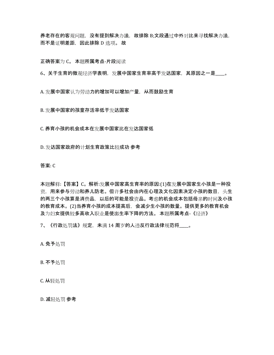 备考2025内蒙古自治区包头市东河区政府雇员招考聘用通关考试题库带答案解析_第4页