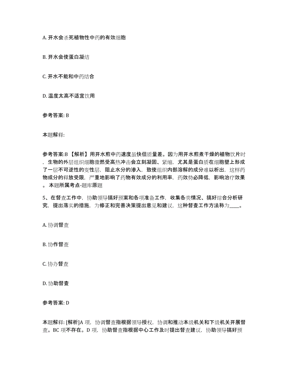 备考2025云南省昭通市镇雄县事业单位公开招聘提升训练试卷A卷附答案_第3页