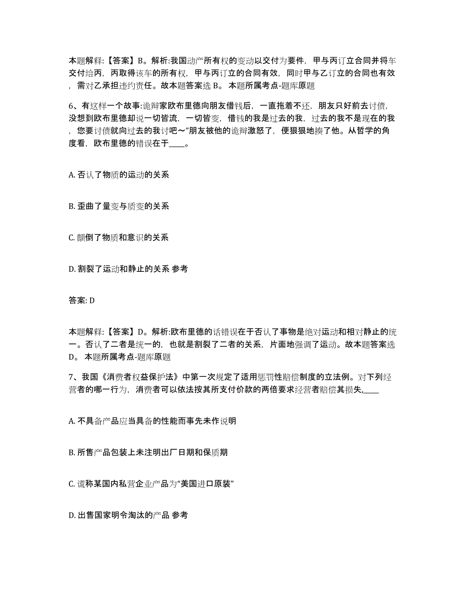 备考2025云南省曲靖市马龙县政府雇员招考聘用每日一练试卷B卷含答案_第4页