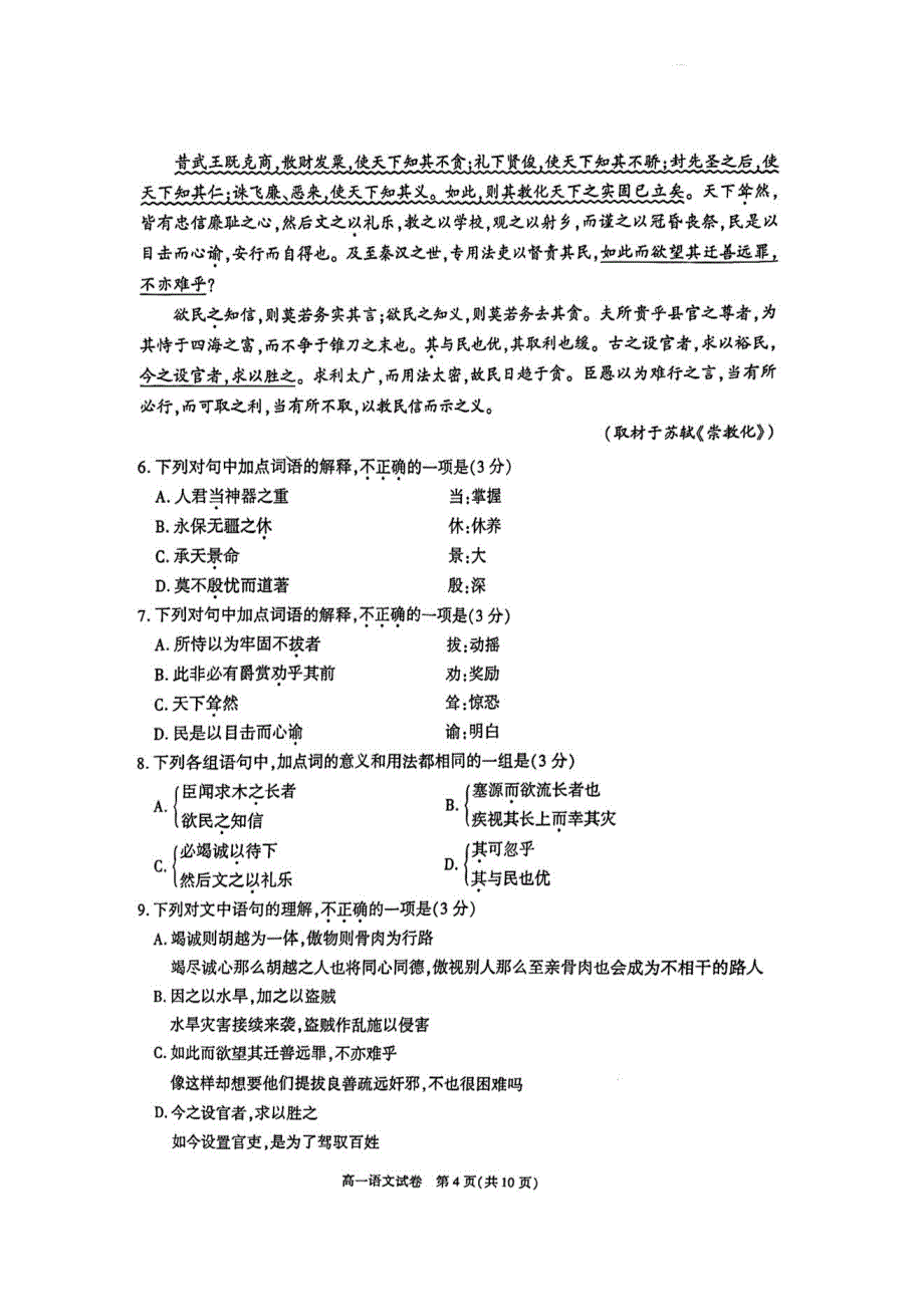 2024北京朝阳区高一（下）期末语文试题及答案_第4页