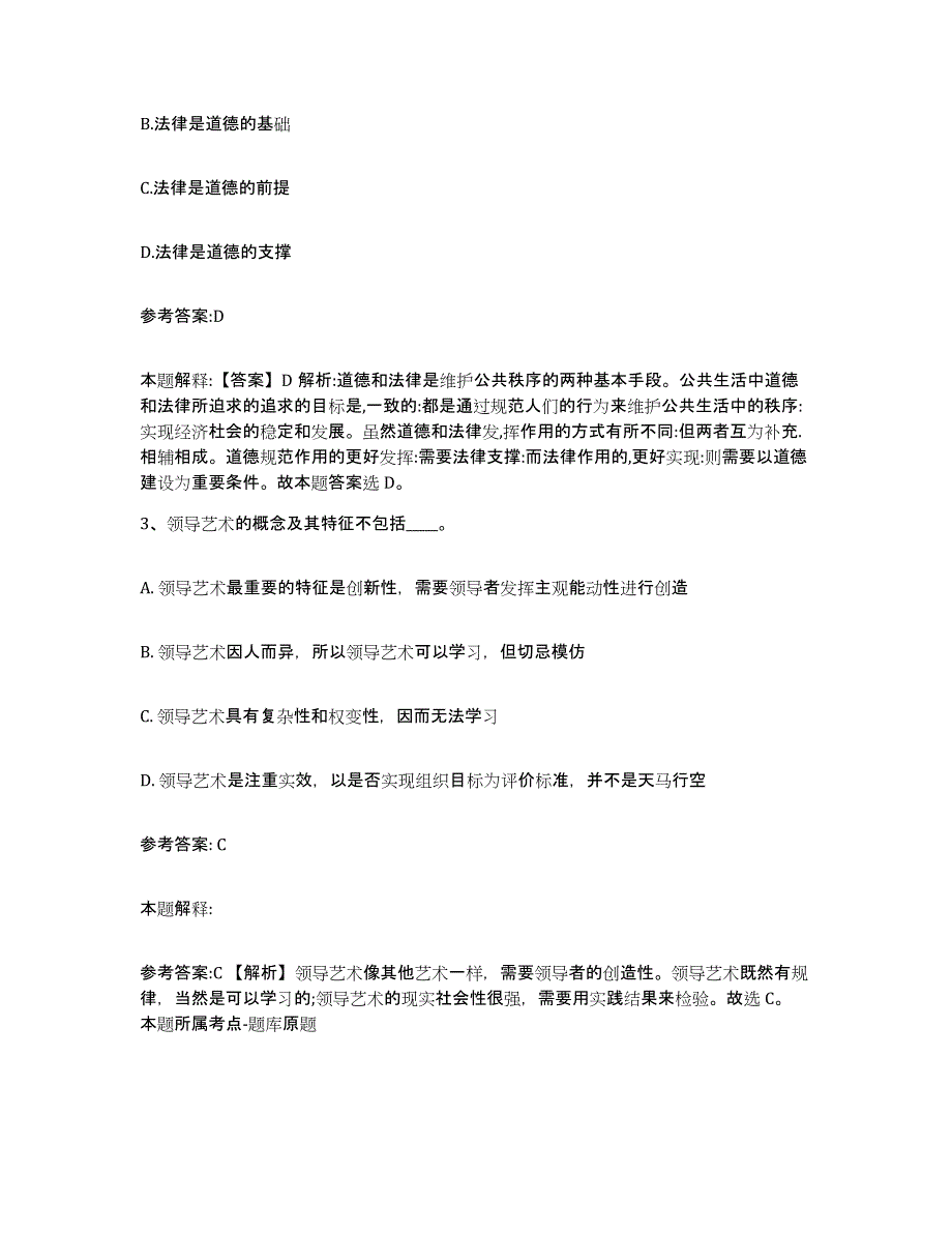 备考2025山东省滨州市沾化县事业单位公开招聘能力提升试卷B卷附答案_第2页